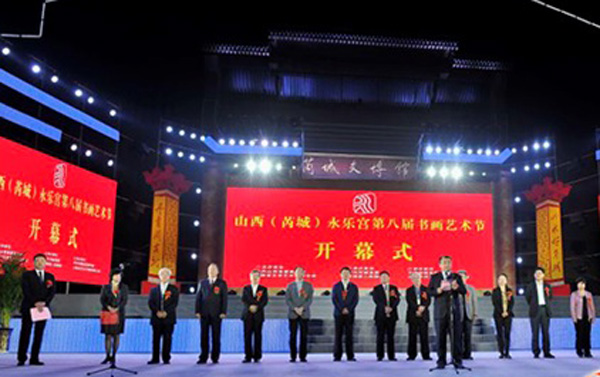 太阳集团tcy8722获奖师生参加永乐宫书画艺术节开幕式