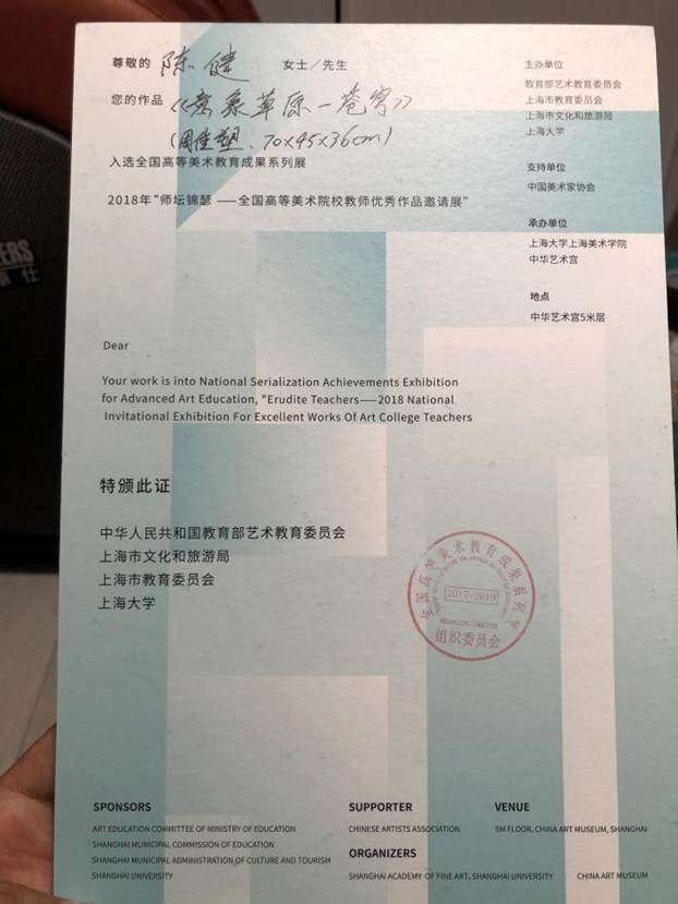 说明: 陈健《意象草原——苍穹》师坛锦瑟——全国高等美术院校优秀教师作品邀请展