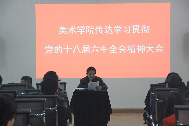 太阳集团tcy8722召开传达学习贯彻党的十八届六中全会精神大会
