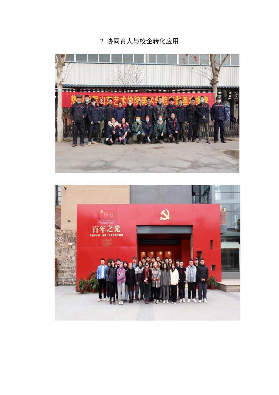 说明: 雕塑在社会的转化应用_页面_02