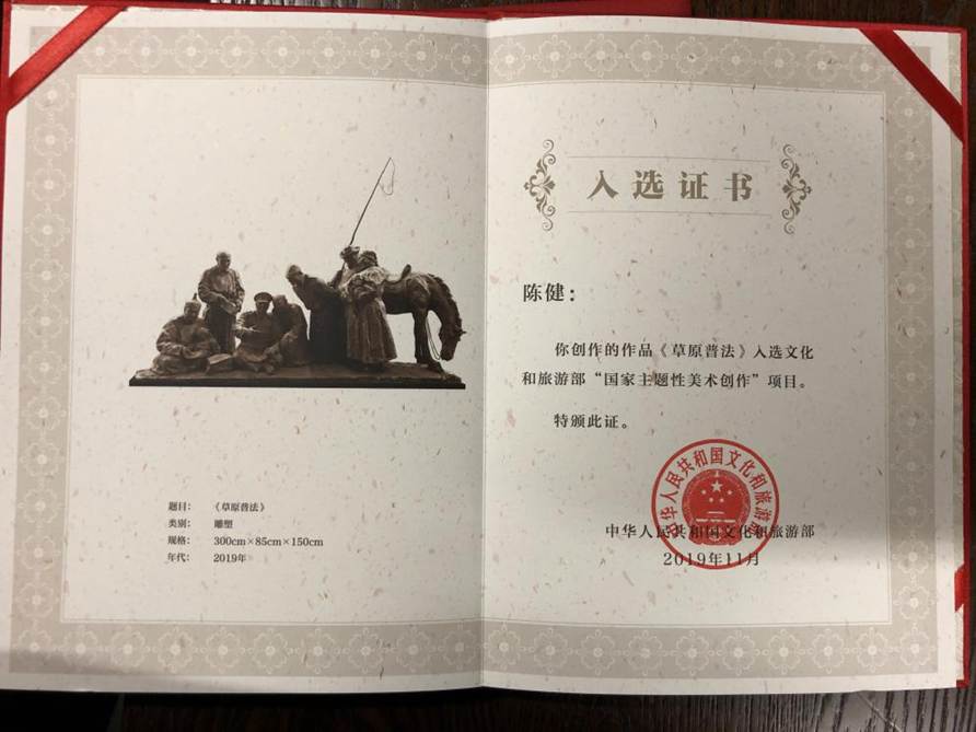 说明: 陈健《草原普法》入选文化和旅游部“国家主题性美术创作”项目