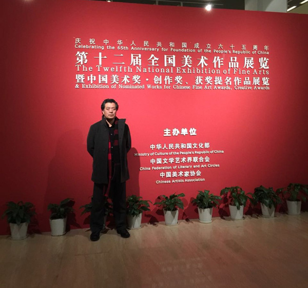 唐鸣岳教授在第十二届全国美展中获“中国美术奖·创作奖”银奖