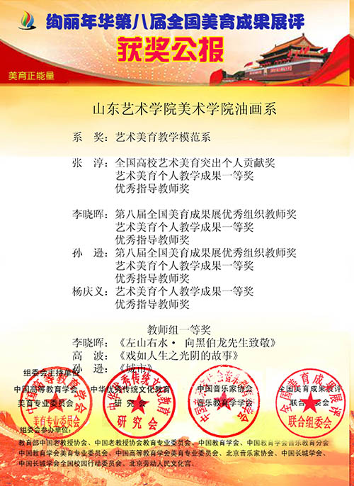 太阳集团tcy8722在“美育正能量”第八届全国美育成果展评中成果丰硕