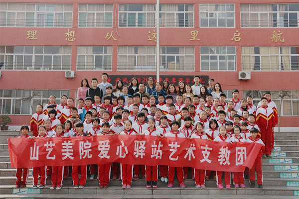 山艺美院“爱心驿站”义教活动在丹凤小学正式启动