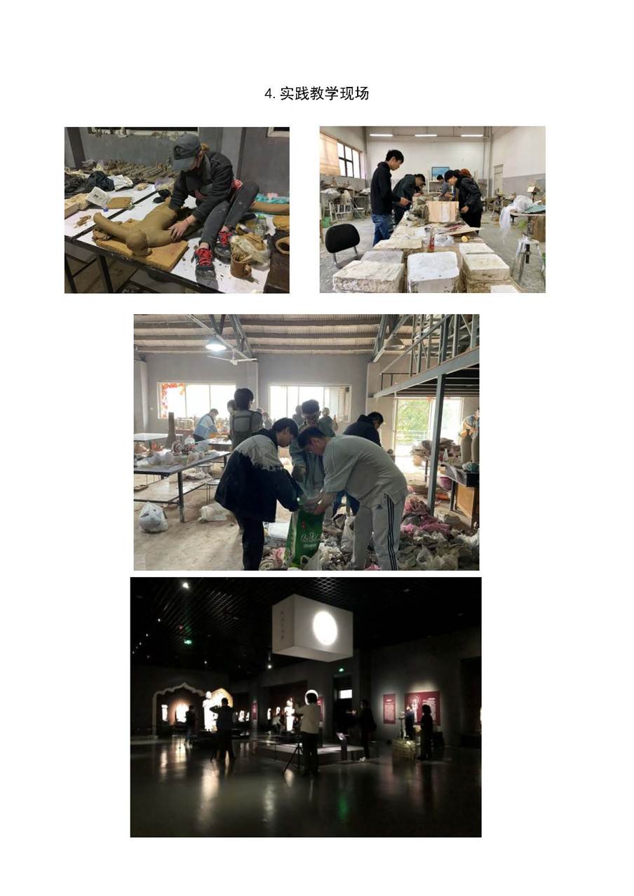 说明: 雕塑在社会的转化应用_页面_05
