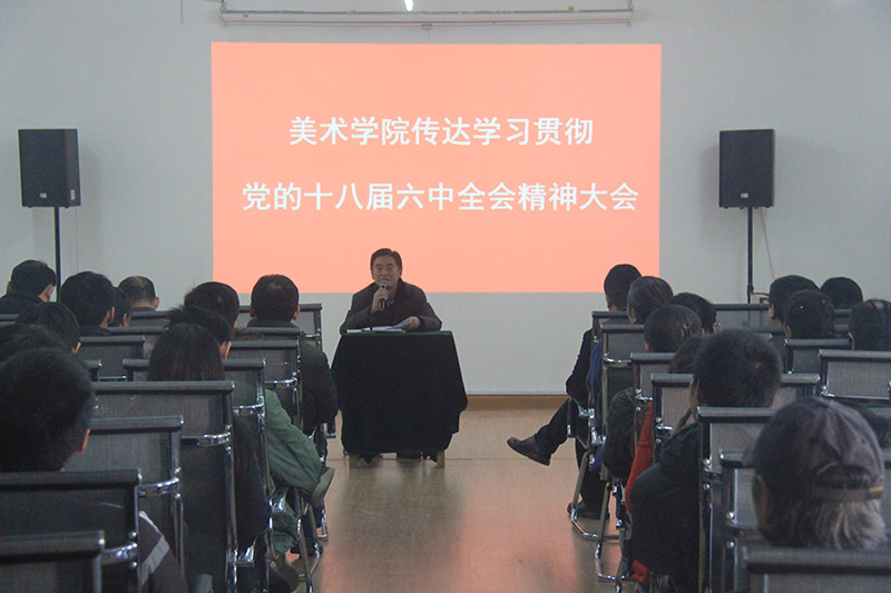 太阳集团tcy8722召开传达学习贯彻党的十八届六中全会精神大会