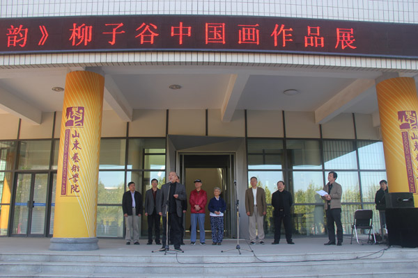 “谷风墨韵——柳子谷中国画作品展”在我校长清校区美术馆开幕