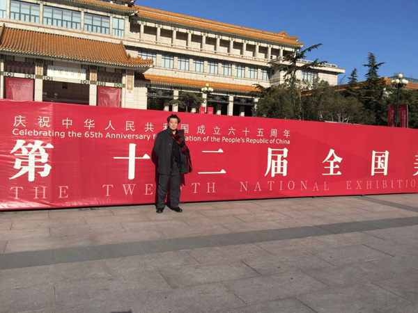 唐鸣岳教授在第十二届全国美展中获“中国美术奖·创作奖”银奖