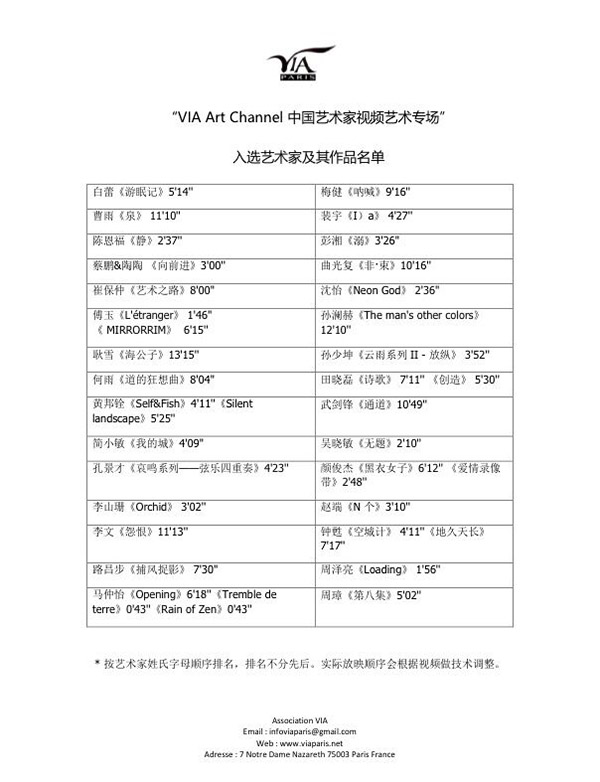 山艺美院研究生实验影像艺术作品参与法国东京宫“VIA Art Channel中国艺术家视频艺术专场”