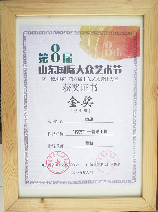山艺太阳集团tcy8722学生在第八届山东国际大众艺术节中喜获佳绩