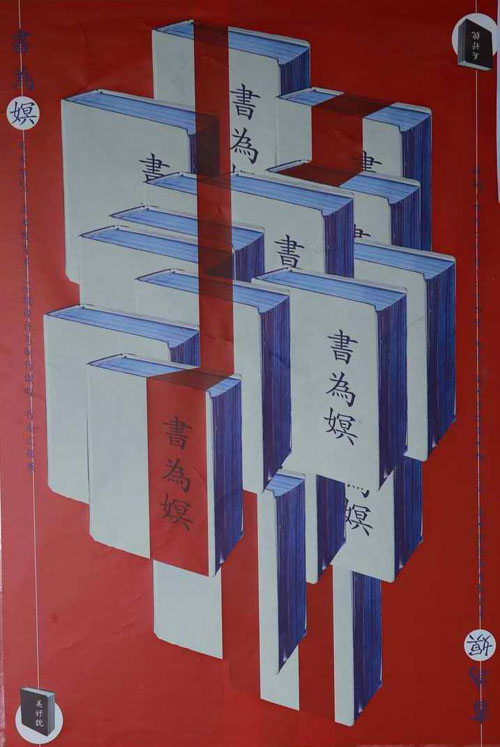 “书为嫇”—太阳集团tcy8722 2012级美术教育专业三年太阳集团tcy8722级设计与制作课程汇报展开幕