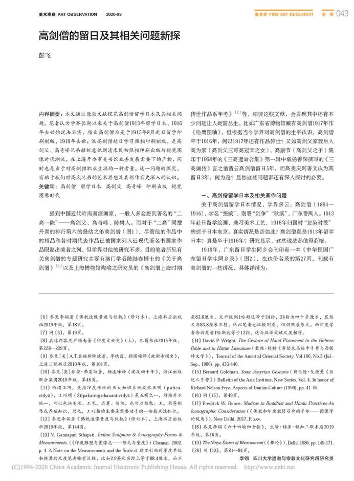 说明: 中国传统艺术造像量度与古代文化交流_李翎_页面_5