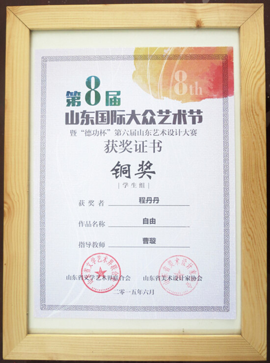 山艺太阳集团tcy8722学生在第八届山东国际大众艺术节中喜获佳绩