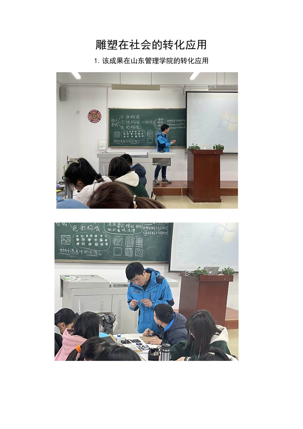 说明: 雕塑在社会的转化应用_页面_01