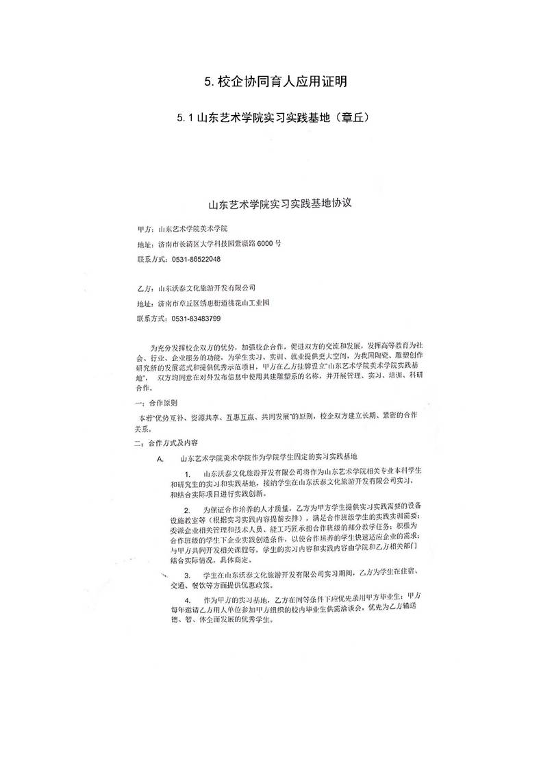 说明: 雕塑在社会的转化应用_页面_06