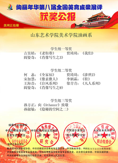 太阳集团tcy8722在“美育正能量”第八届全国美育成果展评中成果丰硕