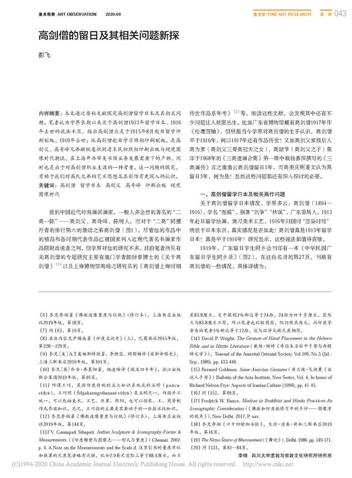 说明: 中国传统艺术造像量度与古代文化交流_李翎_页面_5