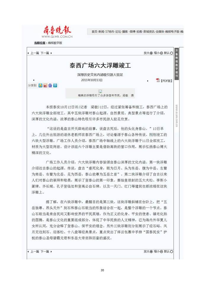 说明: 有社会影响力的实践成果目录_页面_20