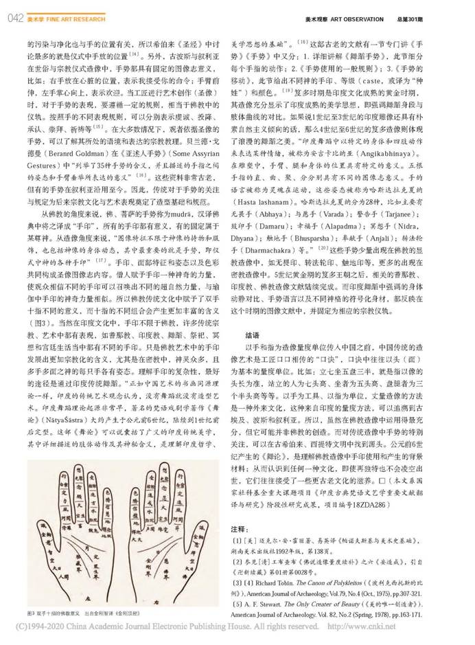 说明: 中国传统艺术造像量度与古代文化交流_李翎_页面_4