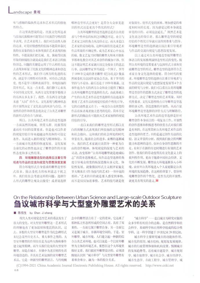 说明: 浅析环境雕塑造型选择的要素_廖卫东_页面_3