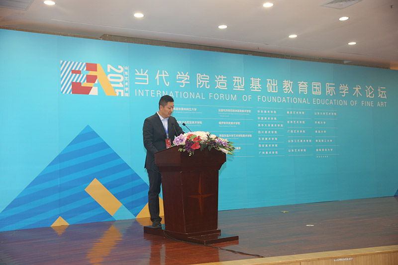 “2015当代学院造型基础教育国际学术论坛”顺利举行