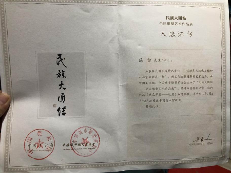 说明: 陈健《意象草原——秋露》民族大团结——全国雕塑艺术作品展