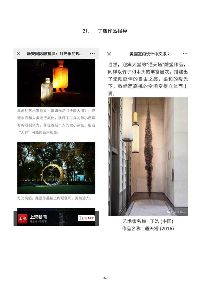 说明: 有社会影响力的实践成果目录_页面_21