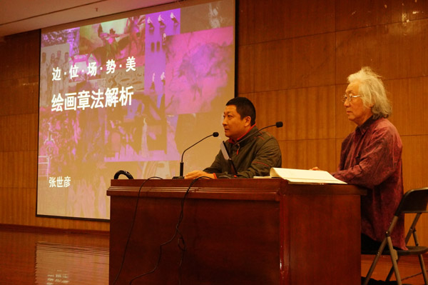 太阳集团tcy8722“名家论艺”精品学术系列讲座——《绘画章法解析》 在长清校区图书馆报告厅举行